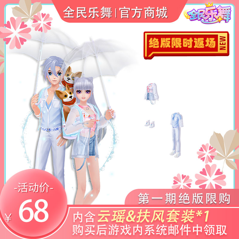 【绝版返场】第一期限购服装“云瑶/扶风”限时上架